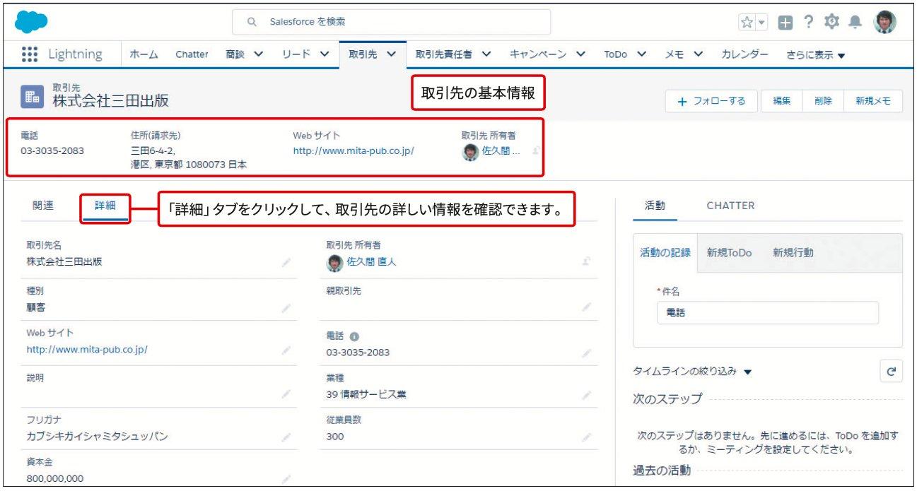 取引先を入力する｜Sales Cloud｜Salesforce サクセスナビ