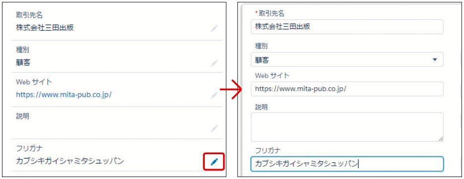 取引先を入力する｜Sales Cloud｜Salesforce サクセスナビ
