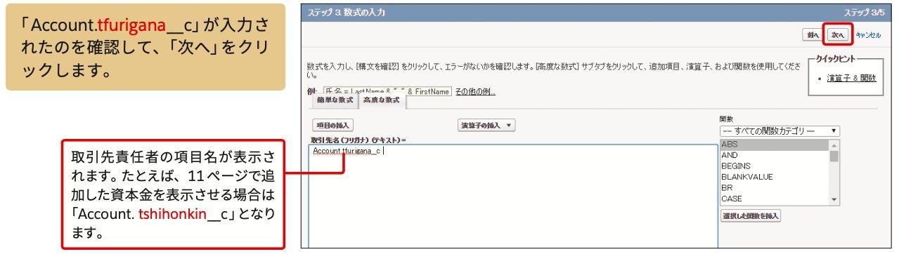 user_fac7eb1b様 リクエスト 4点 まとめ商品 取引先責任者のページに、取引先名のフリ仮名を表示する｜Sales