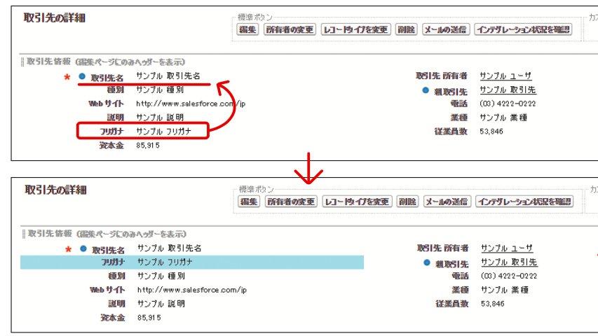取引先のレイアウトを変更する｜Sales Cloud｜Salesforce