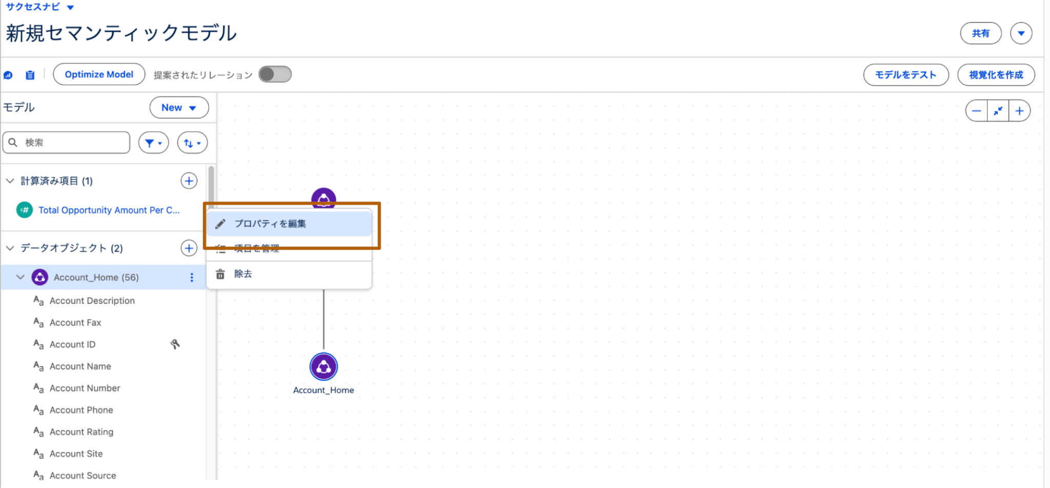 データにビジネスコンテキストを付加する｜Tableau｜Salesforce サクセスナビ