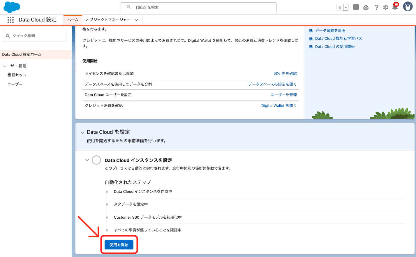 Tableau Next初期設定手順｜Tableau｜Salesforce サクセスナビ