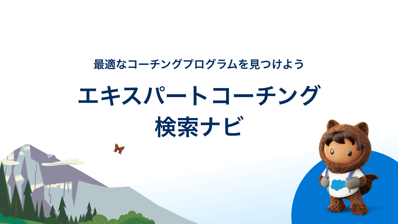 自社に最適なコーチングプログラムって何？検索ナビで見つけてみませんかイメージ