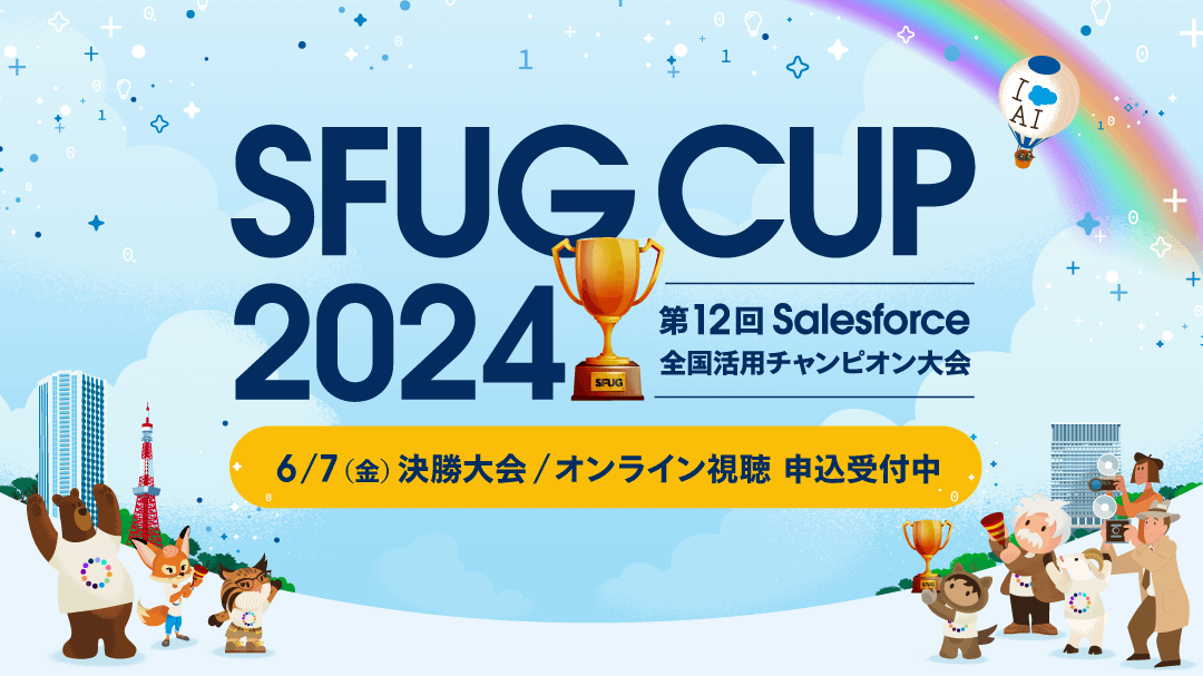 【6/7（金）開催！ SFUG CUP 2024 決勝大会】オンライン視聴申込受付中～今年はWorld Tour TokyoのDay０イベントとして開催イメージ
