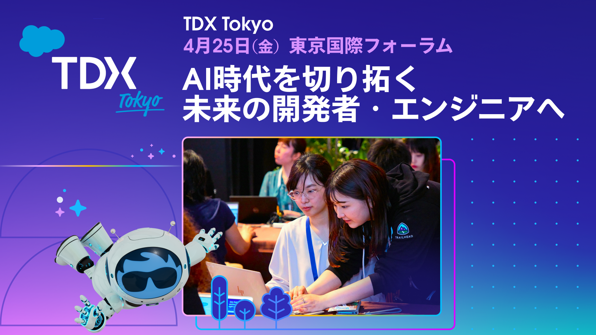 TDX Tokyo AI時代を切り拓く未来の開発者・エンジニアへイメージ