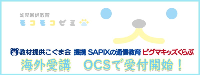 ハローキティゼミ 年少さん こぐま会 SAPIX