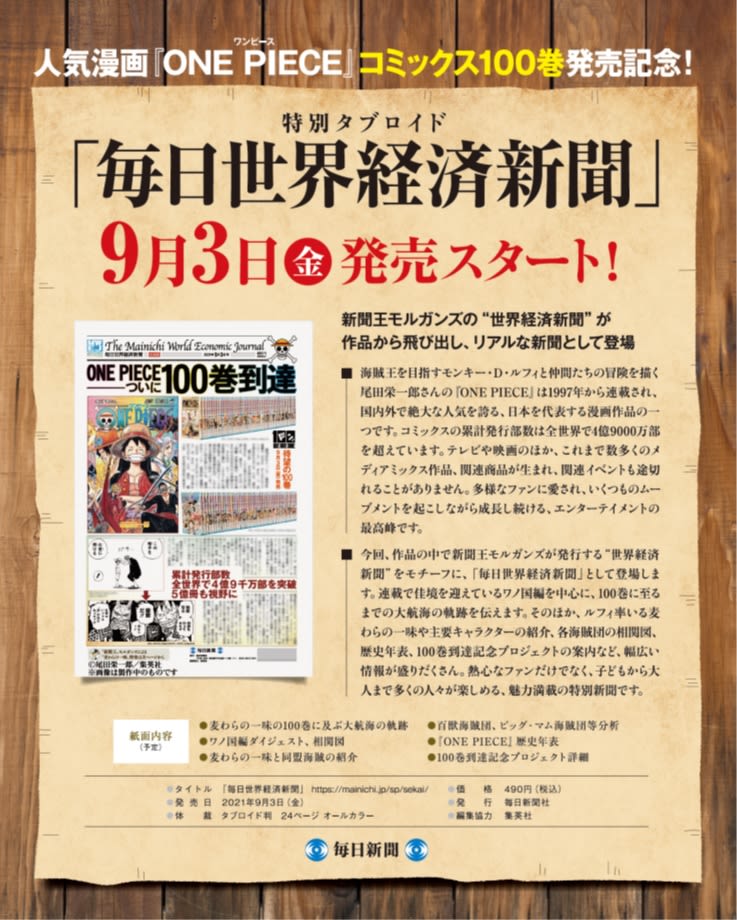 One Piece ワンピース コミックス100巻発売記念特別タブロイド 毎日世界経済新聞 発売ついて お知らせ Ocs Family Link Service