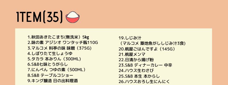 お得！スターターセット（日本食材定番セット）第4弾販売します