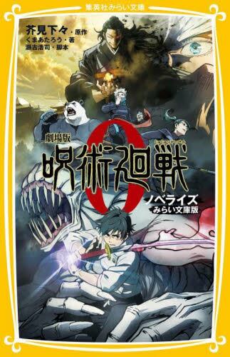 おすすめ書籍 呪術廻戦 アニメ第2期 開始｜お知らせ｜OCS Family Link 