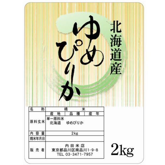 北海道ゆめぴりか(無洗米） 2Kｇ