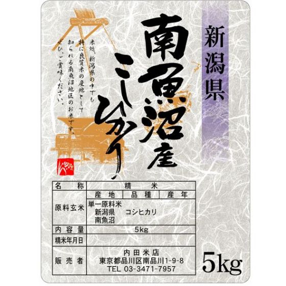 新潟南魚沼産コシヒカリ(玄米） 5Kｇ