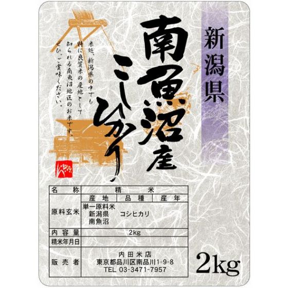 新潟南魚沼産コシヒカリ(玄米） 2Kｇ