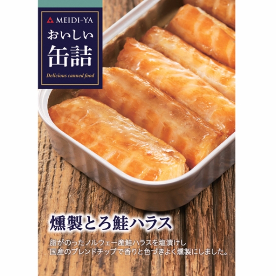 明治屋 燻製とろ鮭ハラス　70g