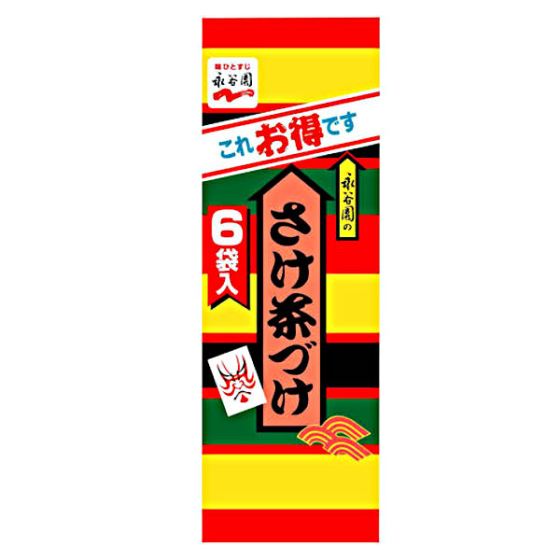 永谷園　さけ茶づけ　6袋入