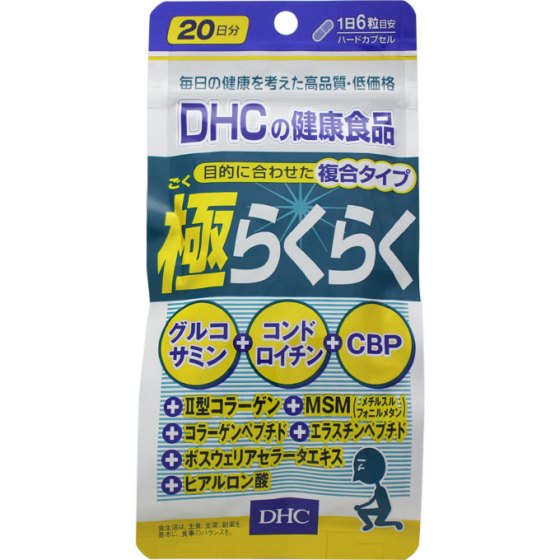 DHC 20日 極らくらく 120粒