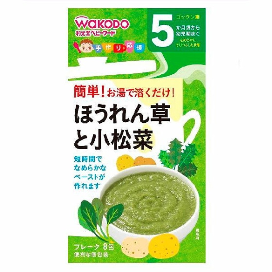 【5ヶ月頃～】　和光堂 ほうれん草と小松菜 2.0g×8