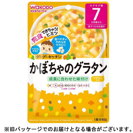 【7ヶ月頃～】　和光堂 かぼちゃのグラタン 80g