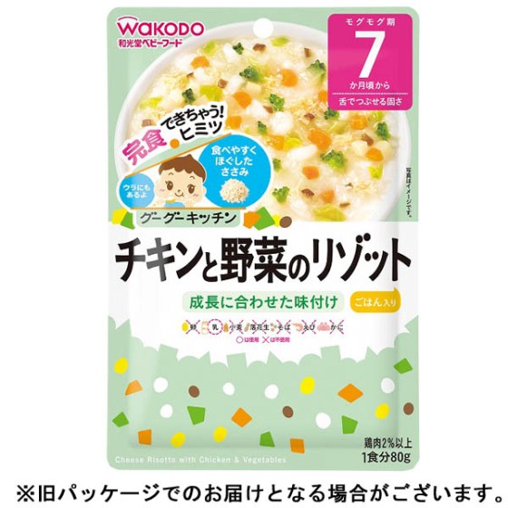 【7ヶ月頃～】　和光堂 チキンと野菜のリゾット 80g