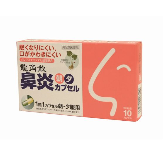 龍角散鼻炎朝夕カプセル　10カプセル