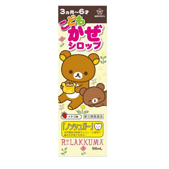 ヒヤこどもかぜシロップ　リラックマ　96ml