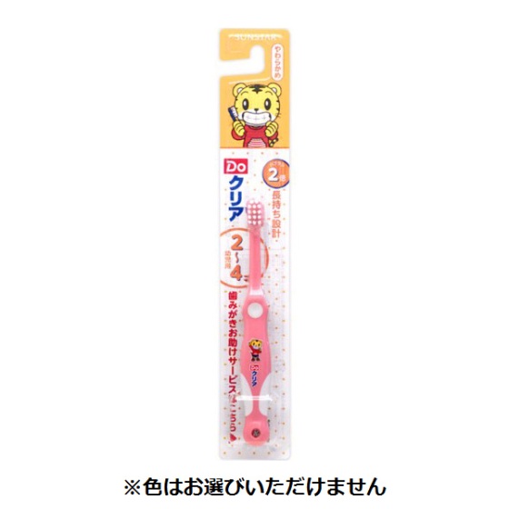 サンスター DOクリアこども歯ブラシ 幼児用やわらかめ