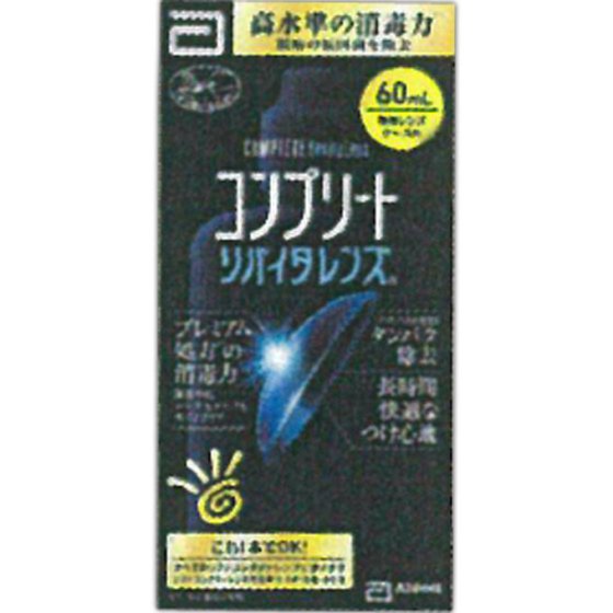 エイエムオー　コンプリートリバイタレンズ 60ml