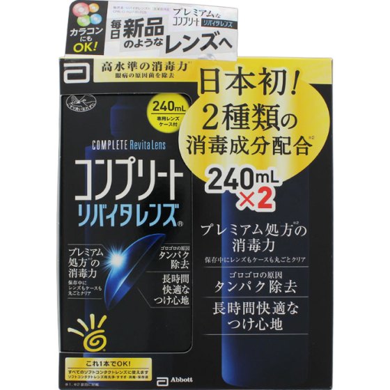 エイエムオー　コンプリートリバイタレンズ 240mlx2