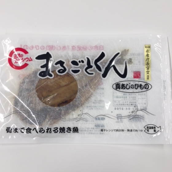 まるごとくん　あじ（真あじのひもの）