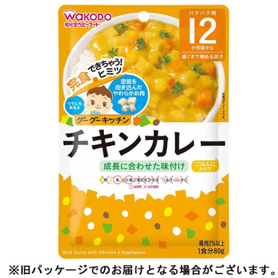 【12ヶ月頃～】　チキンカレー80g