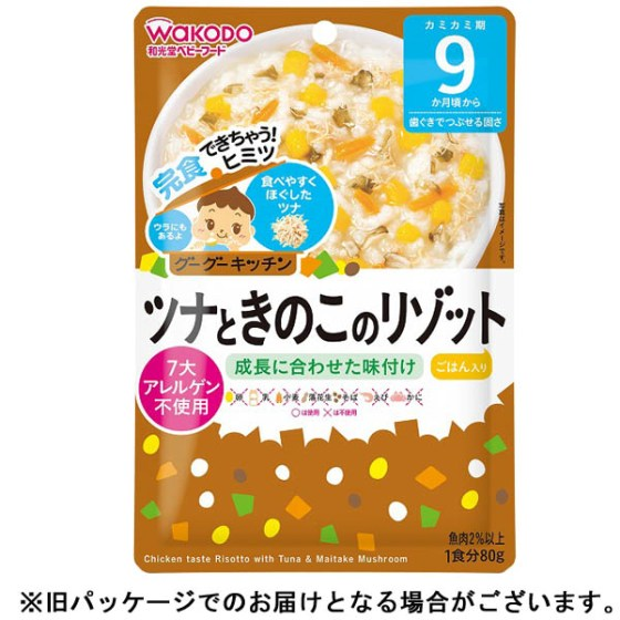 【9ヶ月頃～】　ツナときのこのリゾット80g