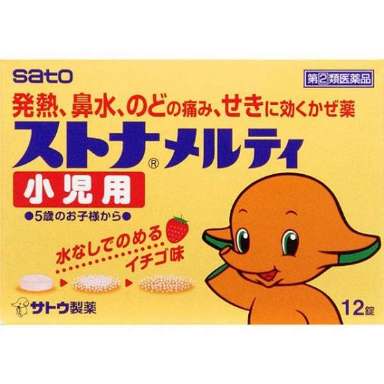 ストナメルティ小児用