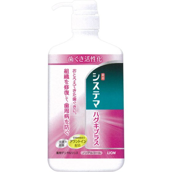 システマ ハグキプラス デンタルリンス ノンアルコールタイプ 900ml