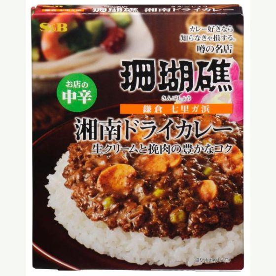 S&B 噂の名店 湘南ドライカレー お店の中辛 200g