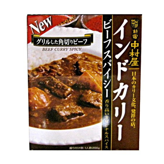 中村屋 インドカリービーフスパイシー 200g