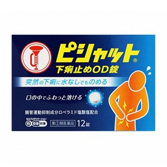 ピシャット下痢止め