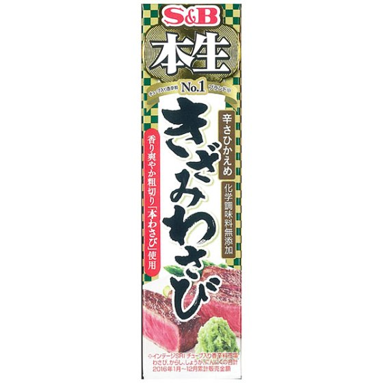 S&B 本生きざみわさび