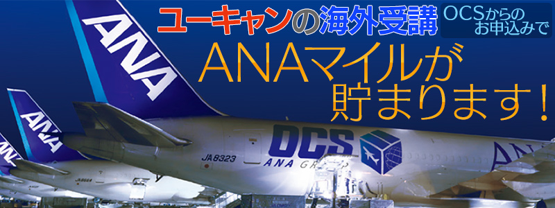 ユーキャンお申込み