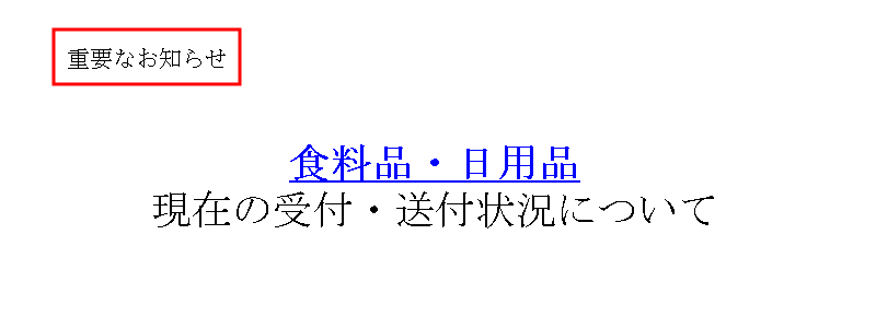 コロナウィルス（食料品）
