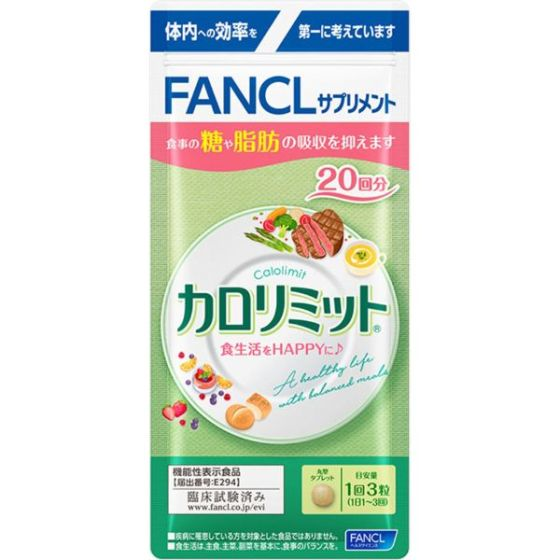 ファンケル カロリミット 60粒（機能性表示食品）