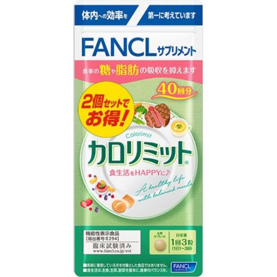 ファンケル カロリミット 120粒×2個（機能性表示食品）