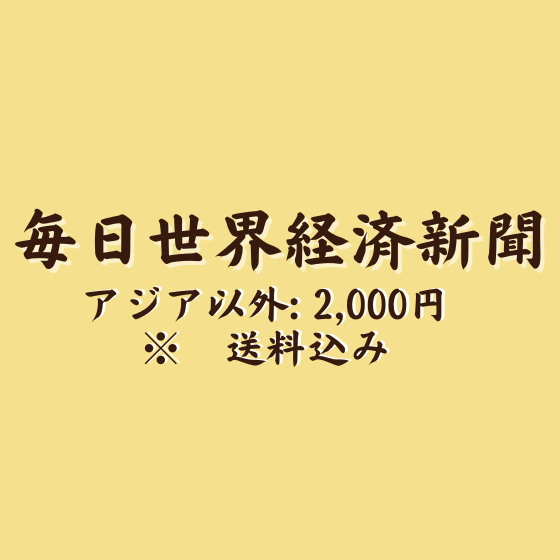 アジア以外 毎日経済新聞 One Piece 100巻発売記念 タブロイド紙 日用品 Ocs Family Link Service