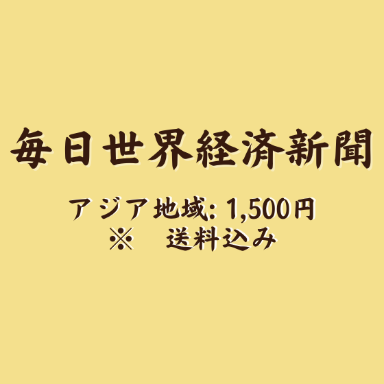 アジア限定 毎日経済新聞 One Piece 100巻発売記念 タブロイド紙 日用品 Ocs Family Link Service