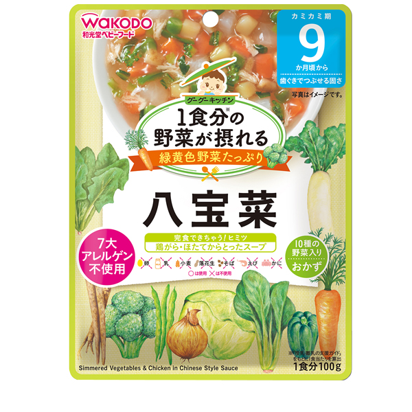 【9ヶ月頃～】和光堂 1食分の野菜が摂れるグーグーキッチン 八宝菜 100g