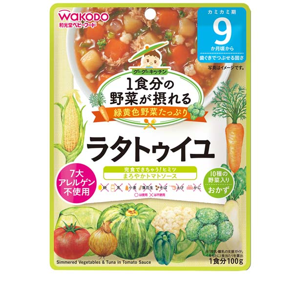 【9ヶ月頃～】和光堂 1食分の野菜が摂れるグーグーキッチン ラタトゥイユ 100g