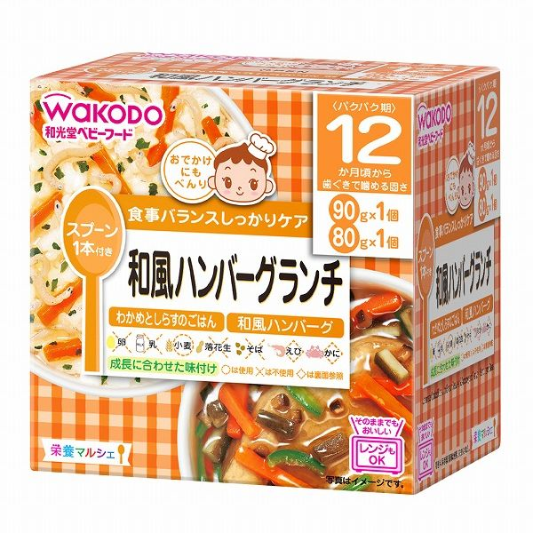 【12ヶ月頃～】和光堂 栄養マルシェ 和風ハンバーグランチ 170g（90g、80g）