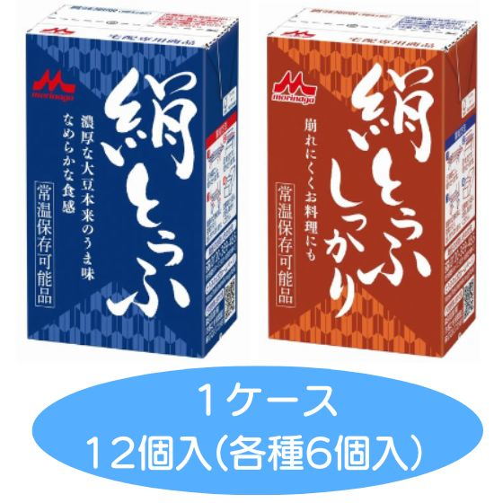 【ケース販売】ミックスとうふ（絹とうふ６個/絹とうふしっかり６個）