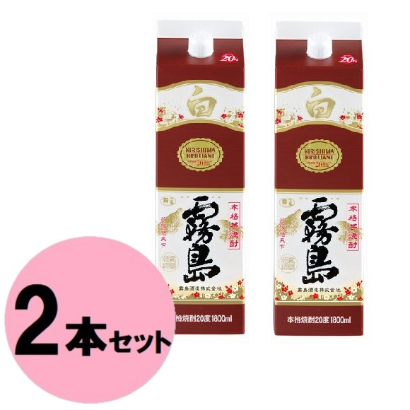 【2本セット】乙　20°白霧島　チューパック　1800ml