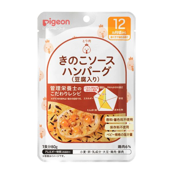 【12ヶ月頃～】ピジョン 管理栄養士のこだわりレシピ きのこソースハンバーグ 豆腐入り 80g