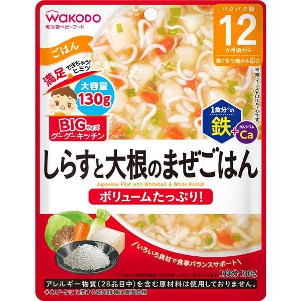 【12ヶ月頃～】和光堂 BIGサイズのグーグーキッチン しらすと大根のまぜごはん 130g