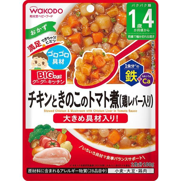 【1歳4ヶ月頃～】BIGサイズのグーグーキッチン チキンときのこのトマト煮（鶏レバー入り) 100g